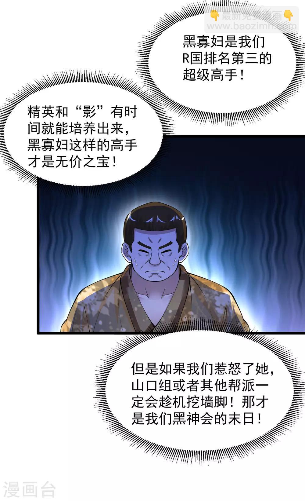 🍴绝品医圣 第119话 女王 第16页