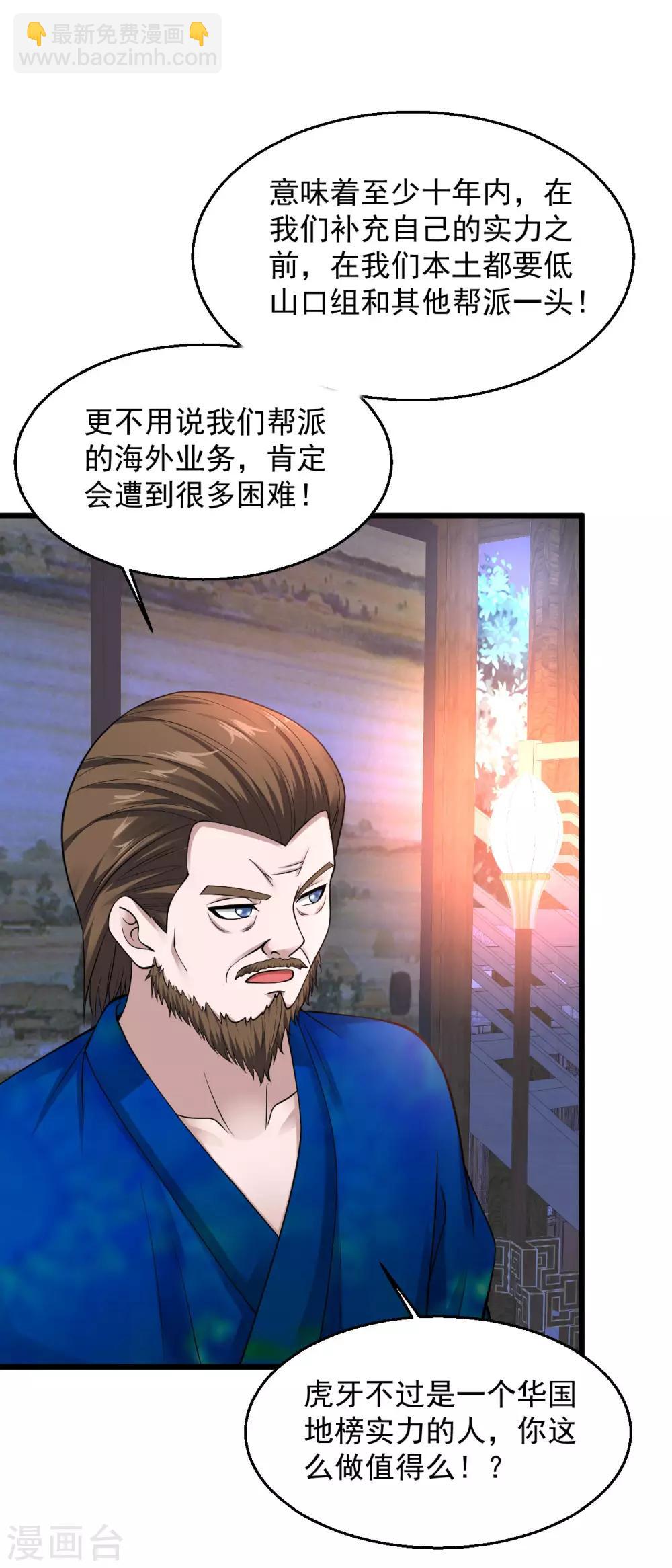 🍴绝品医圣 第119话 女王 第4页