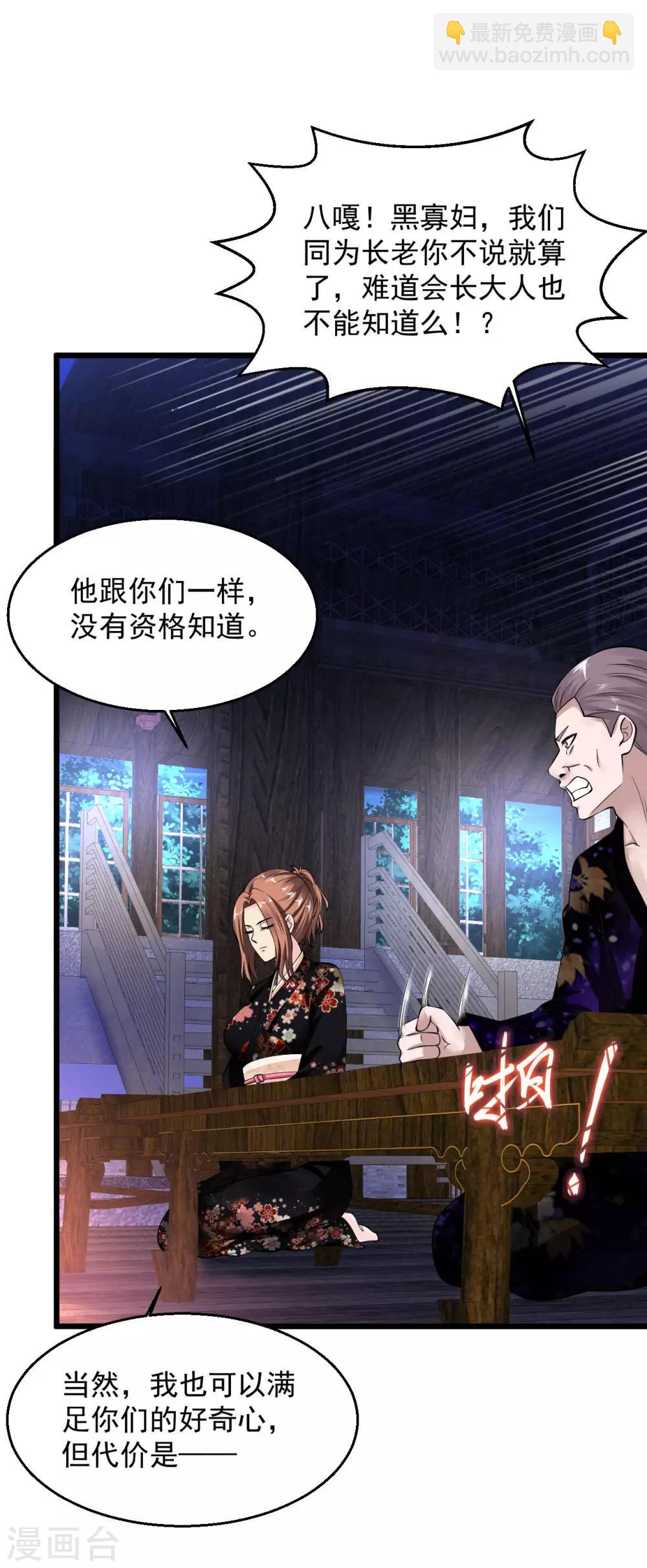 🍴绝品医圣 第119话 女王 第8页