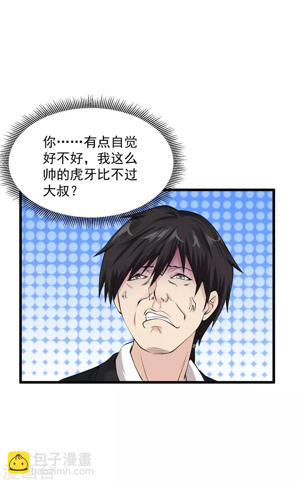 🍴绝品医圣 第121话 小伙子，你要加把劲呀 第7页
