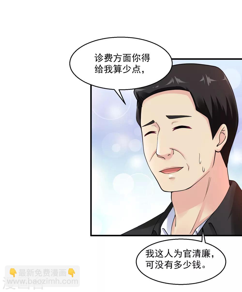 🍴绝品医圣 第12话 你有资格么 第18页