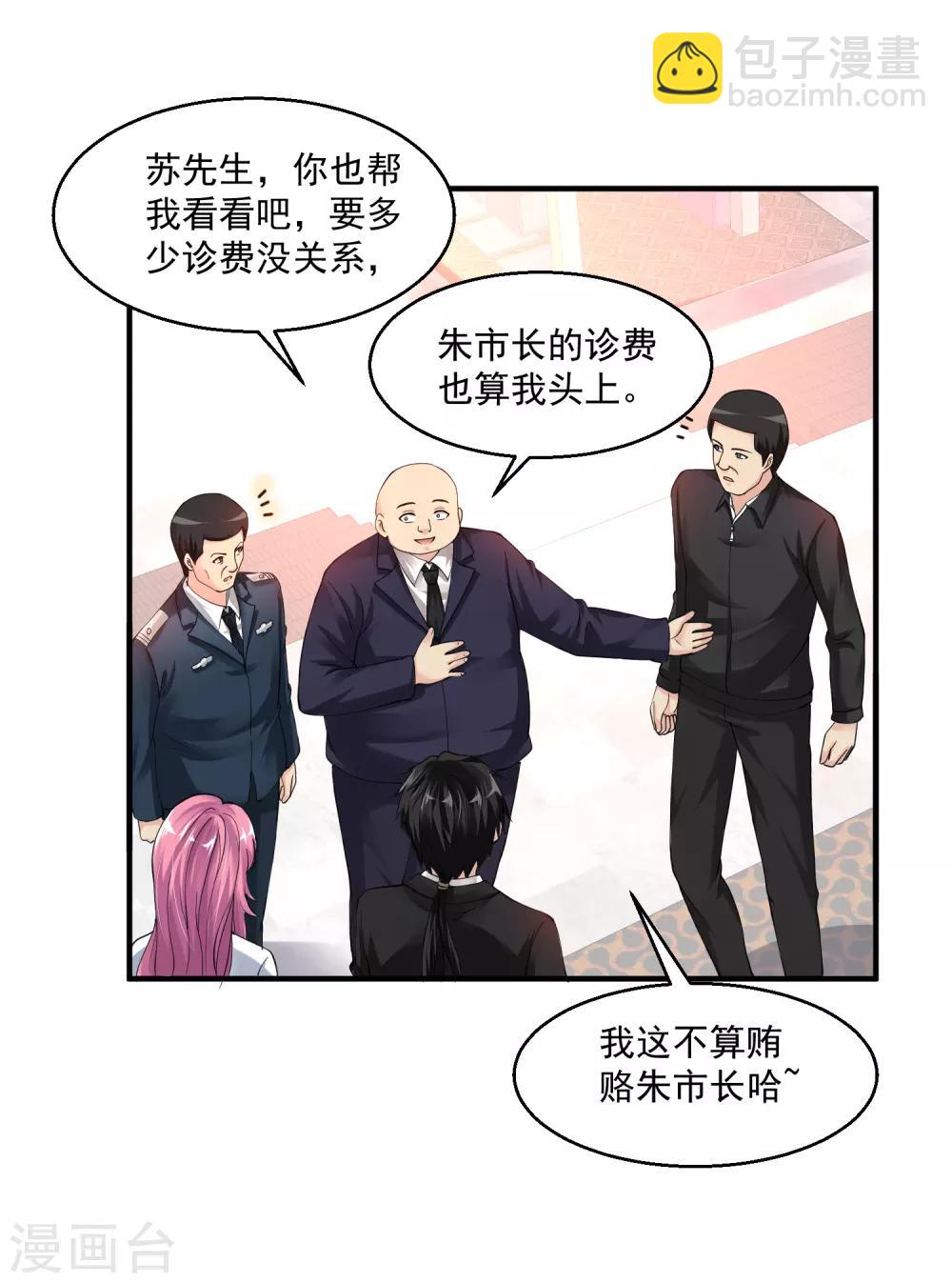 🍴绝品医圣 第12话 你有资格么 第19页