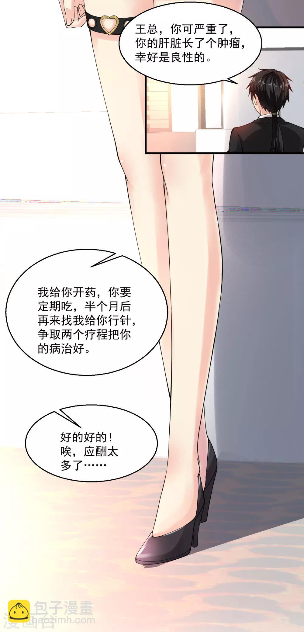 🍴绝品医圣 第12话 你有资格么 第23页