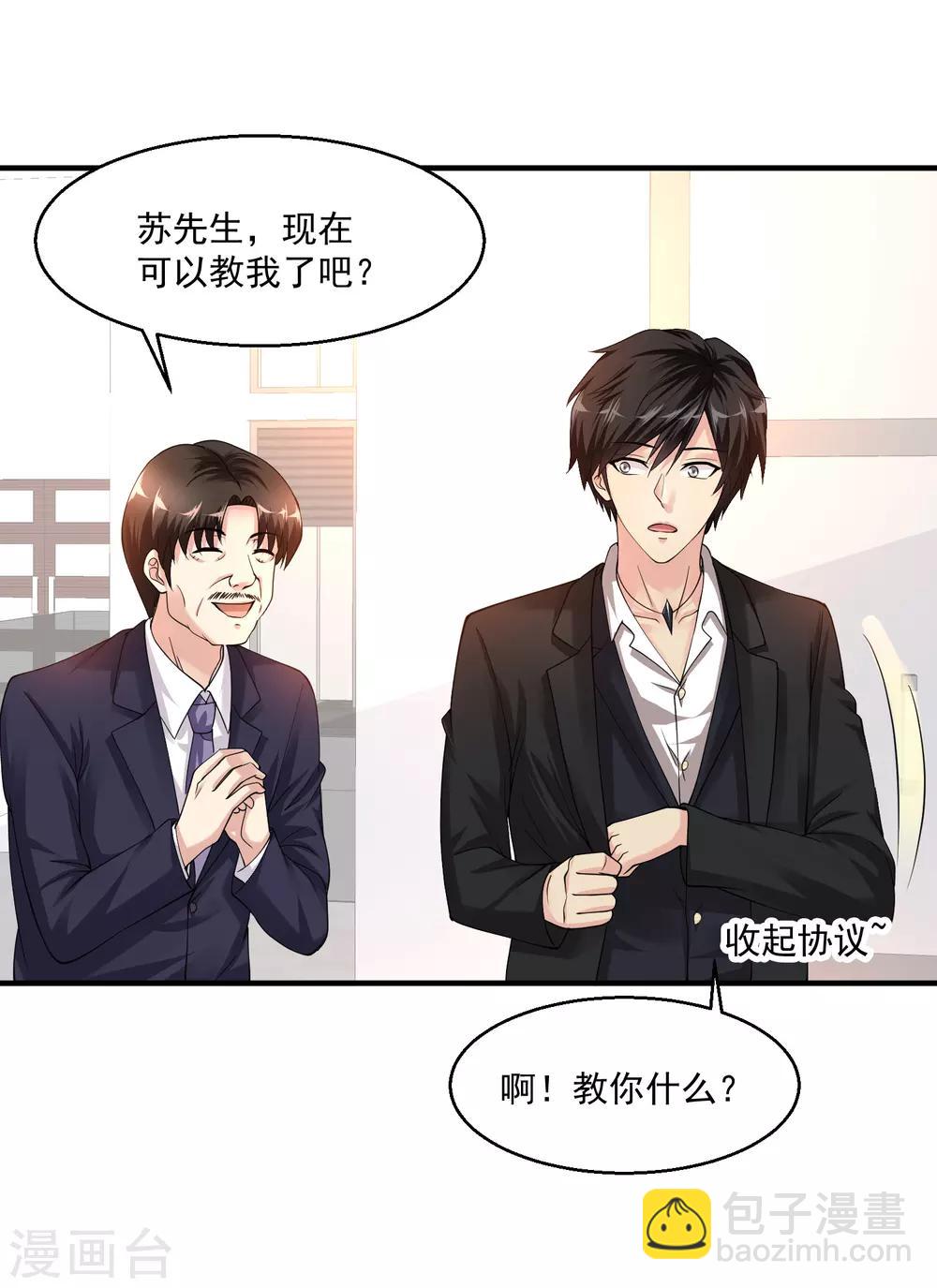 🍴绝品医圣 第12话 你有资格么 第30页