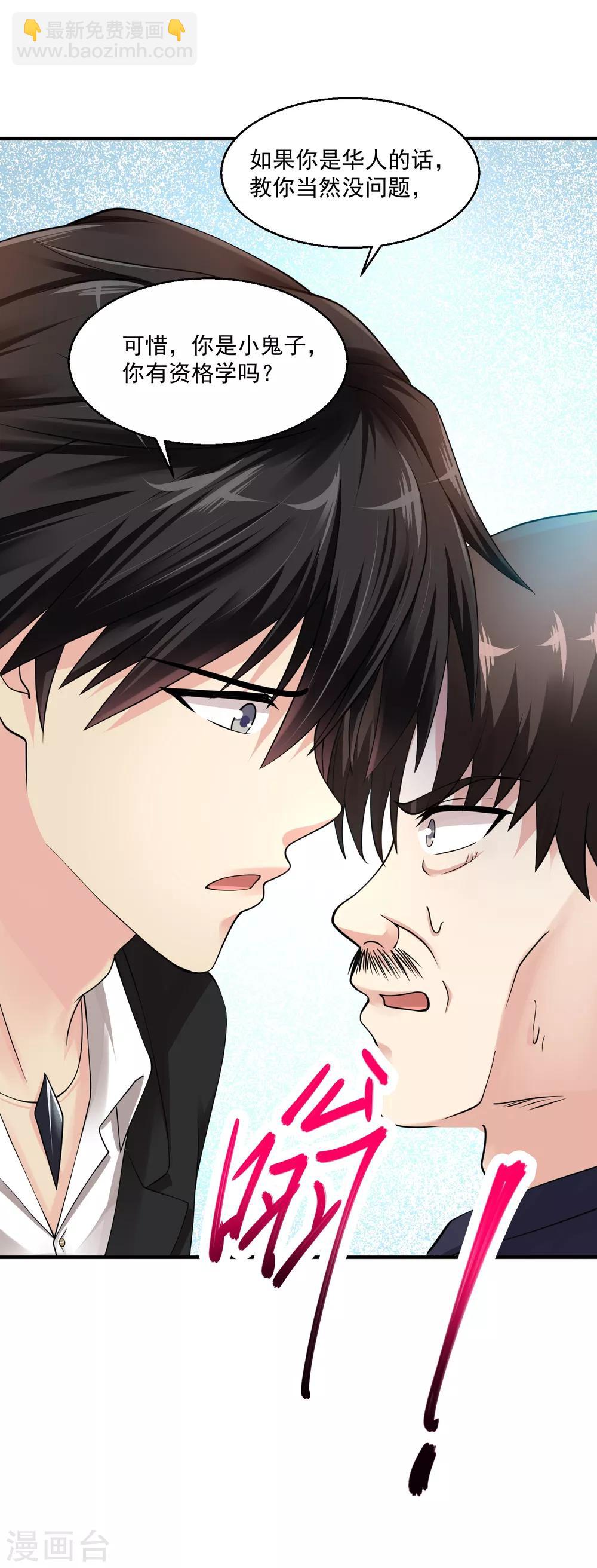 🍴绝品医圣 第12话 你有资格么 第34页