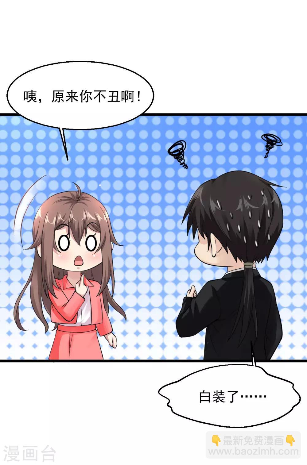 🍴绝品医圣 第123话 抱着你怀里的女神冲吧 第7页