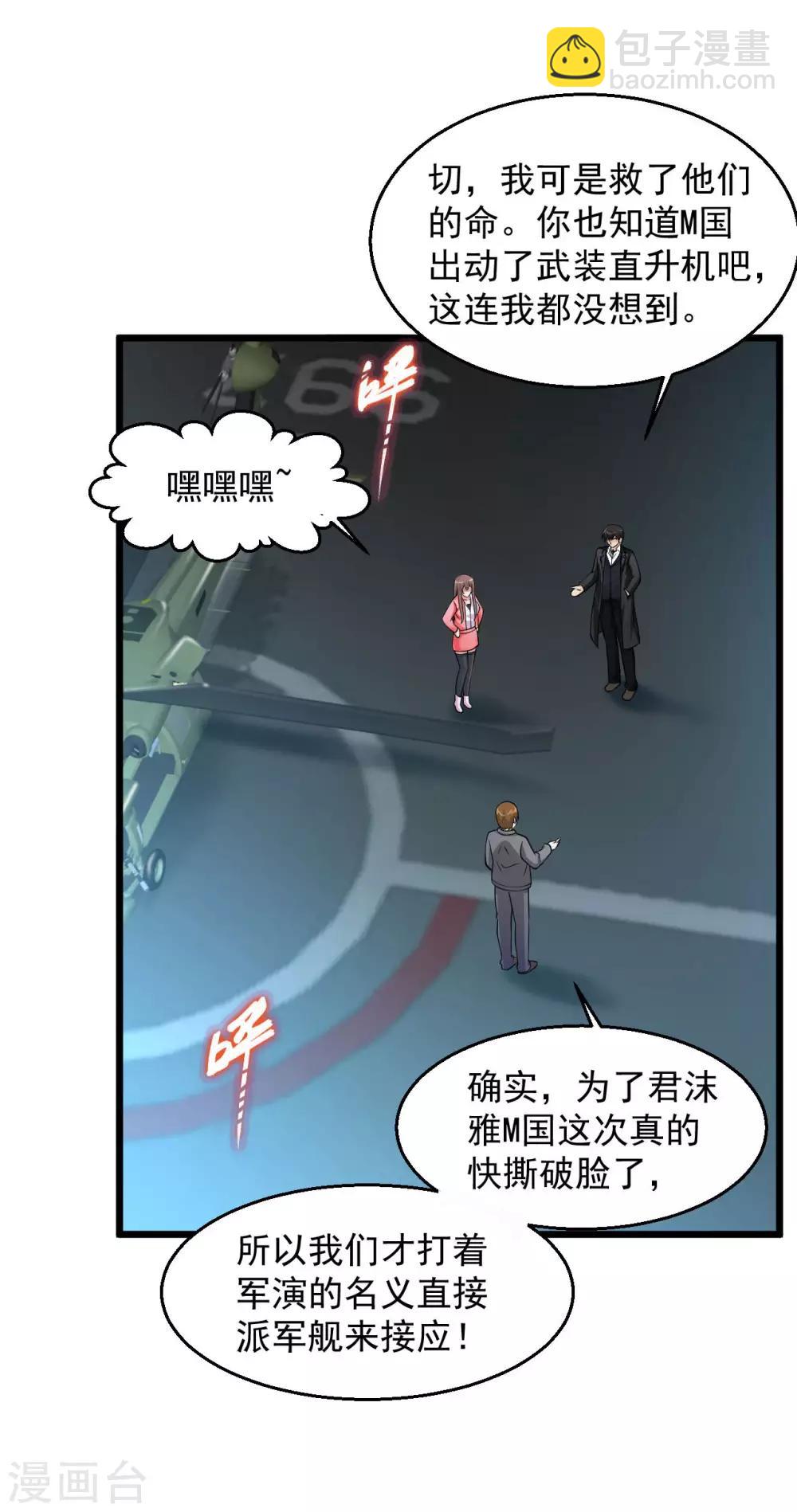 🍴绝品医圣 第127话 这妞这么值钱 第16页