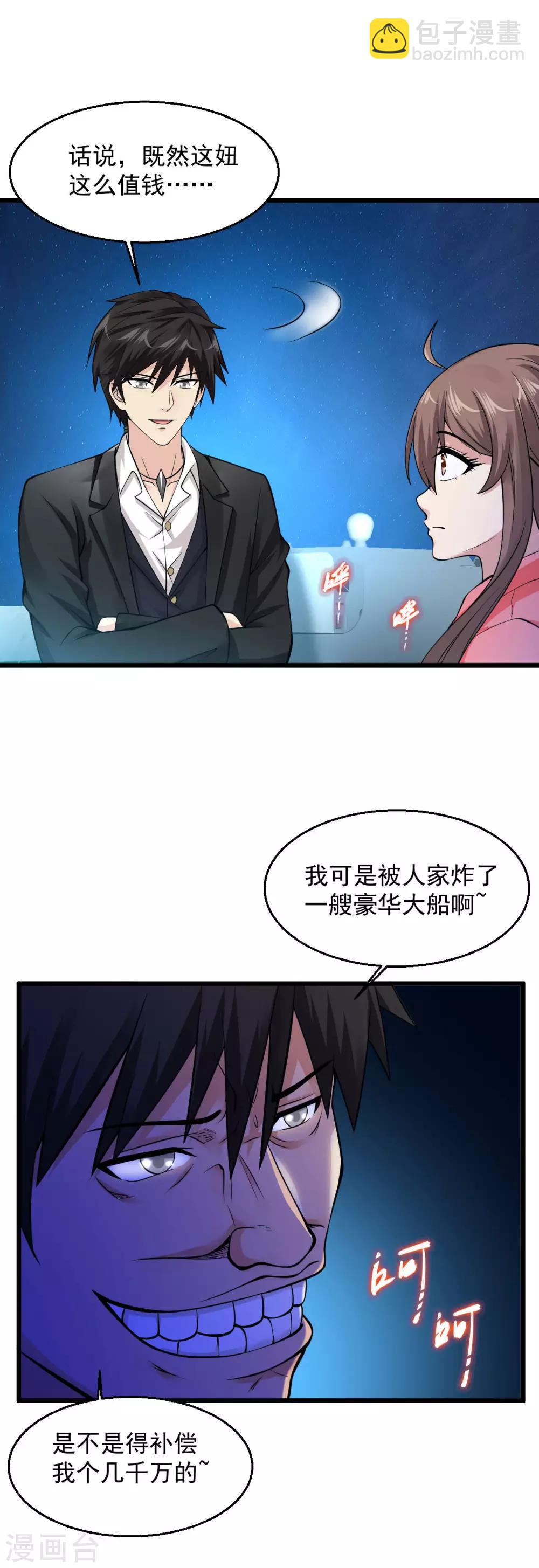 🍴绝品医圣 第127话 这妞这么值钱 第17页
