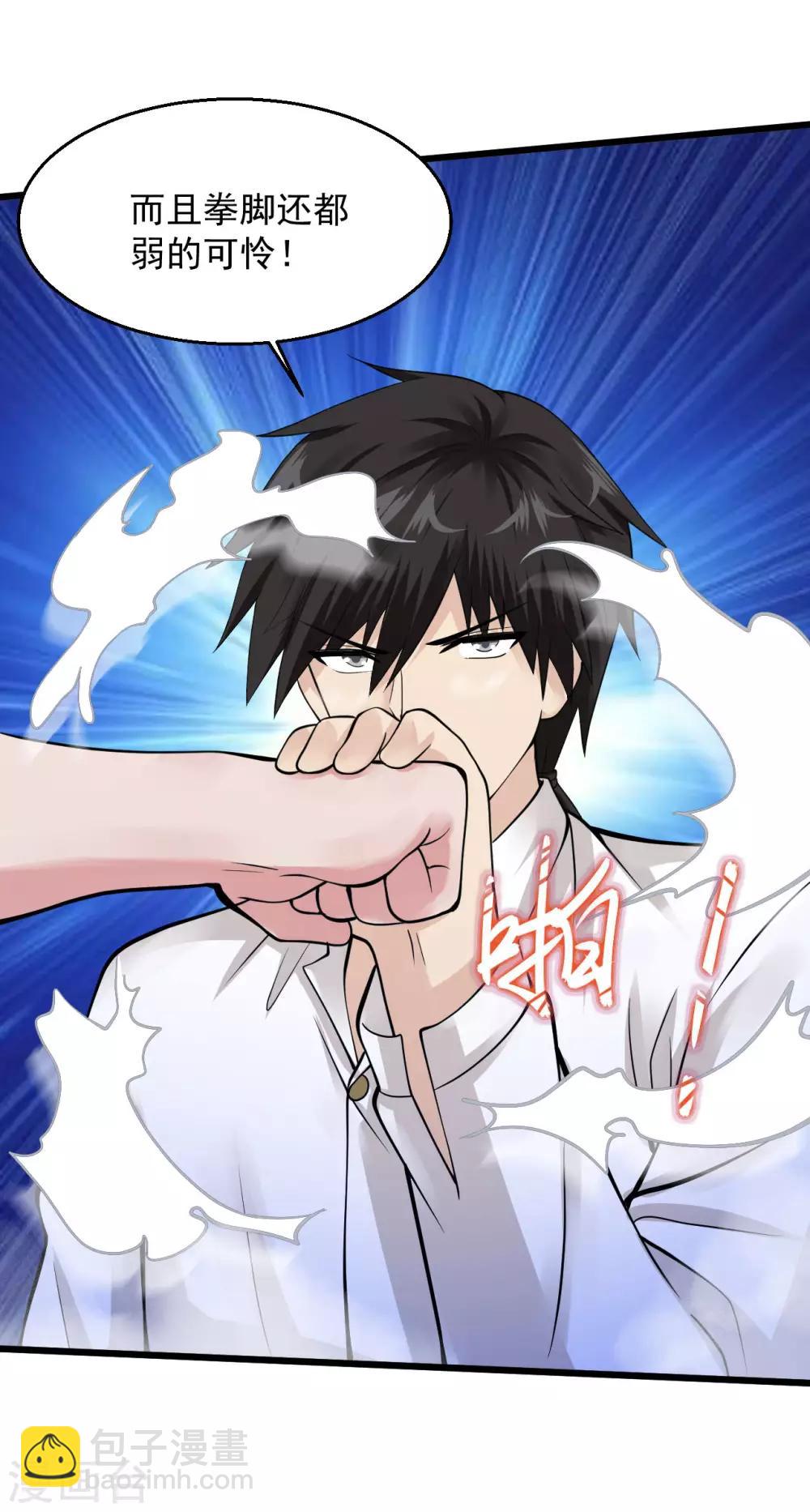 🍴绝品医圣 第127话 这妞这么值钱 第5页
