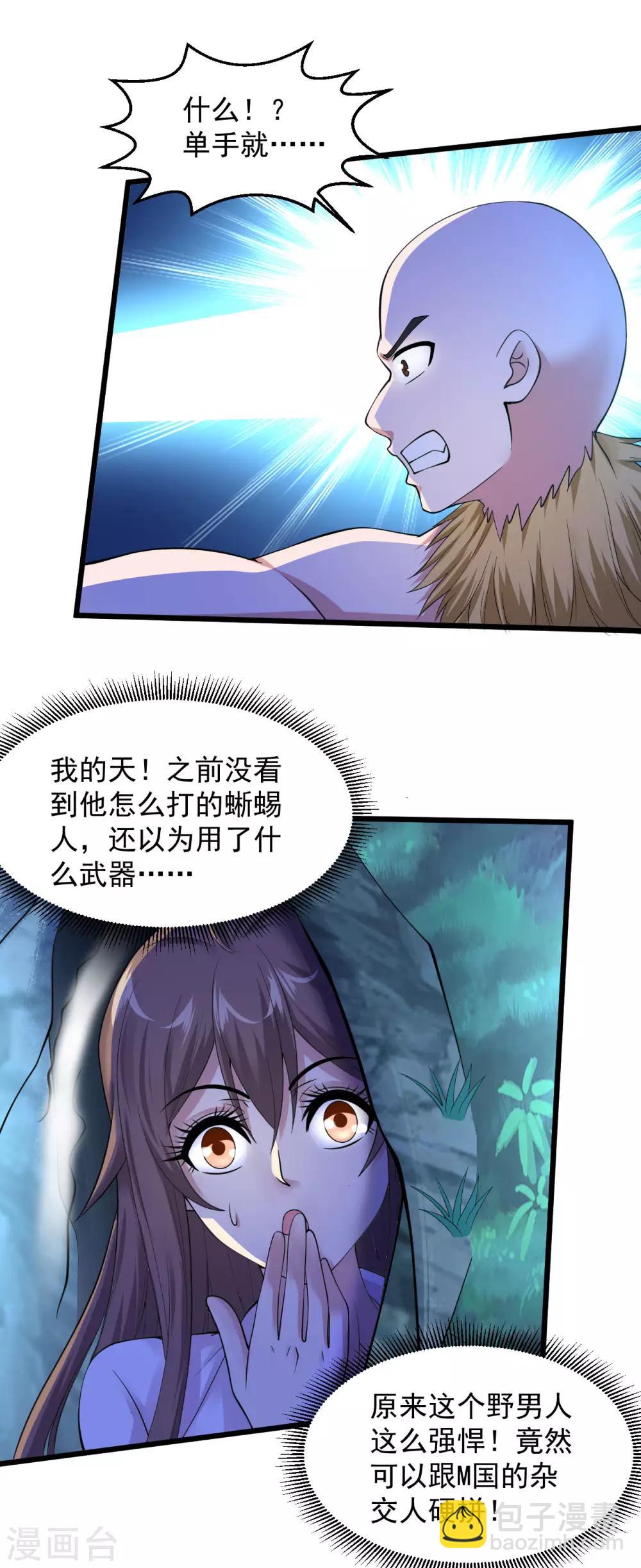 🍴绝品医圣 第127话 这妞这么值钱 第6页