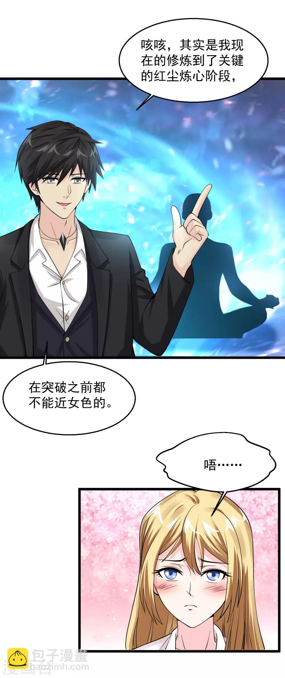 🍴绝品医圣 第129话 体香袭人，炉鼎在旁 第10页
