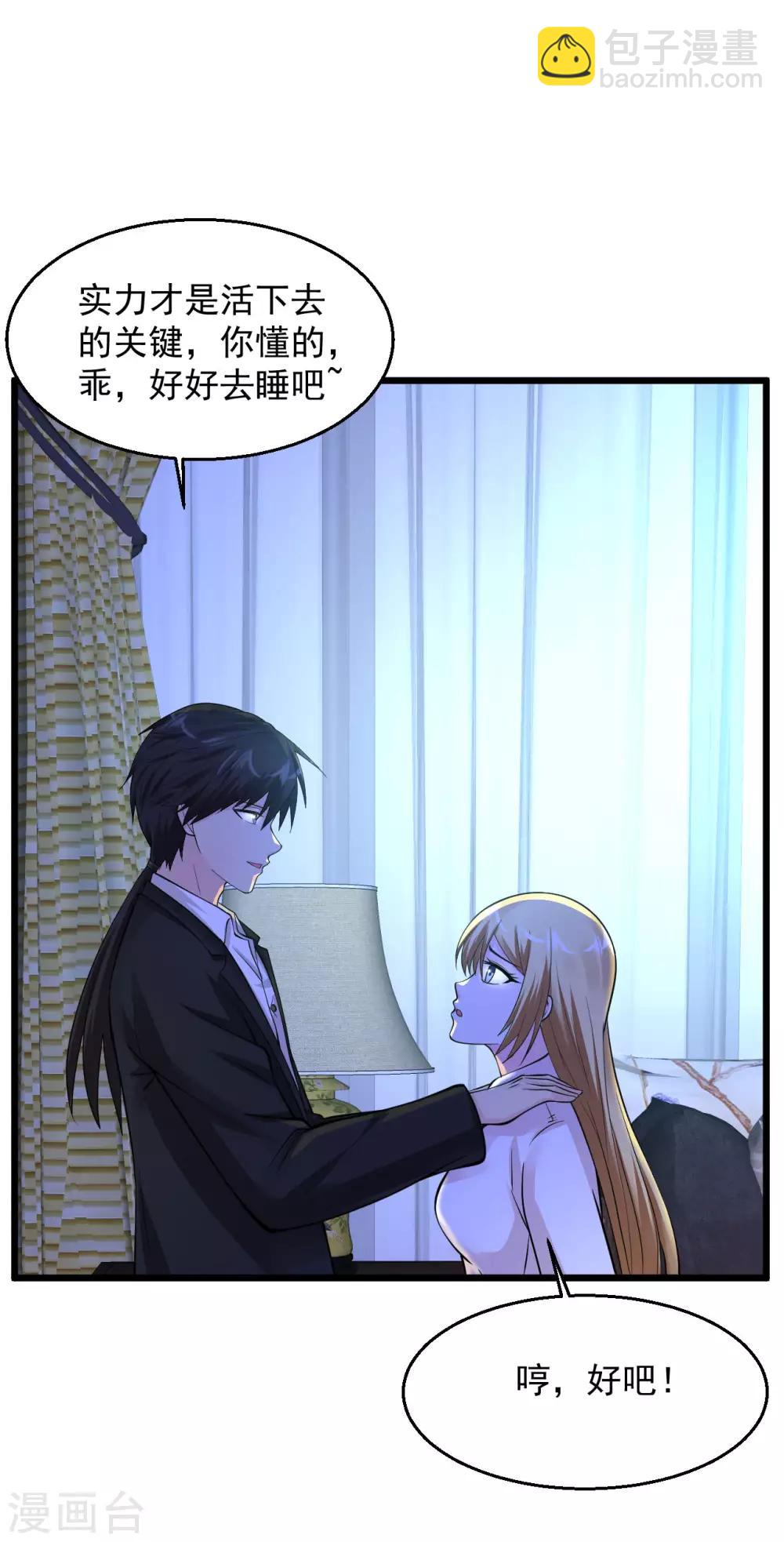 🍴绝品医圣 第129话 体香袭人，炉鼎在旁 第11页