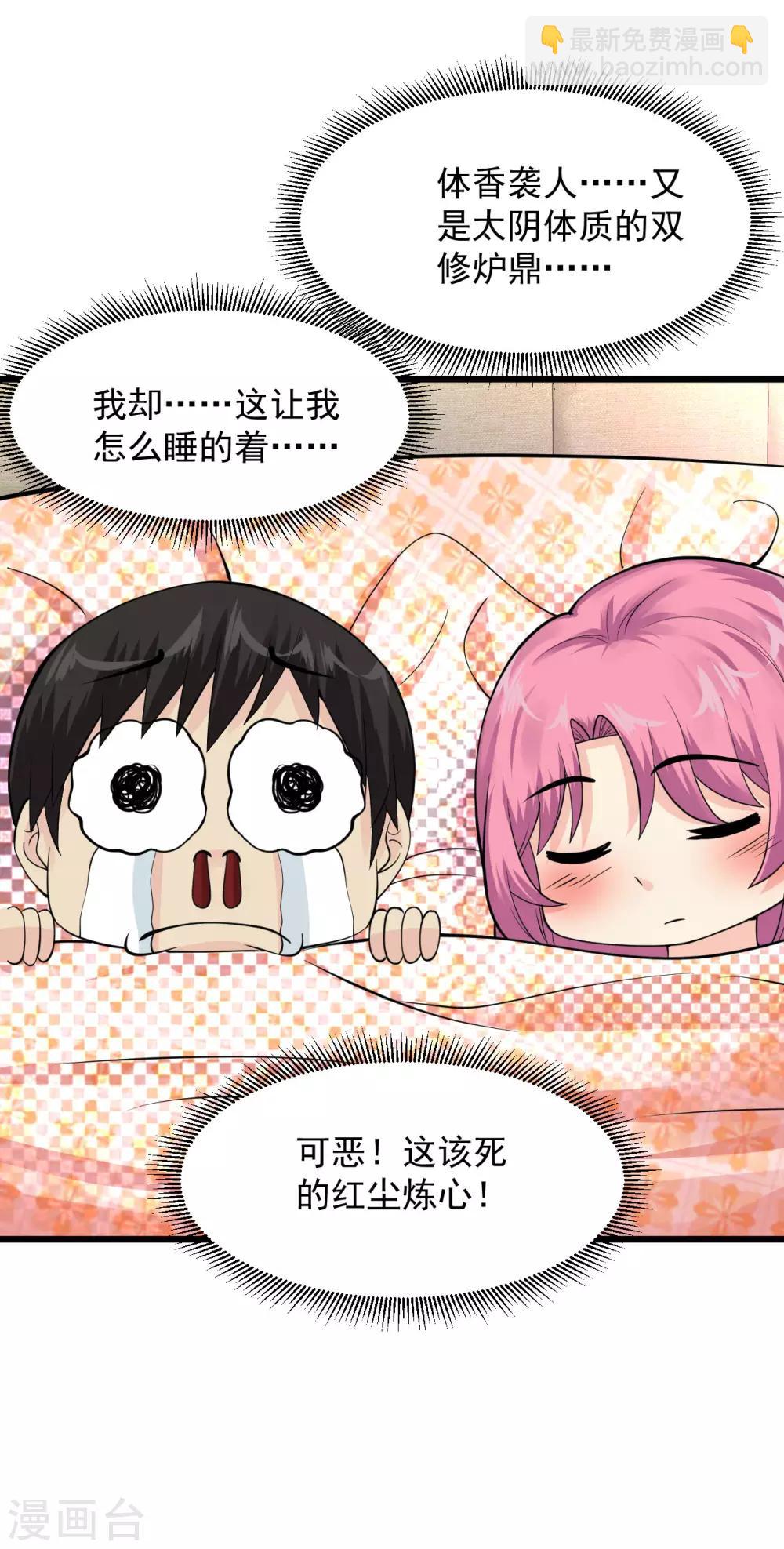 🍴绝品医圣 第129话 体香袭人，炉鼎在旁 第18页