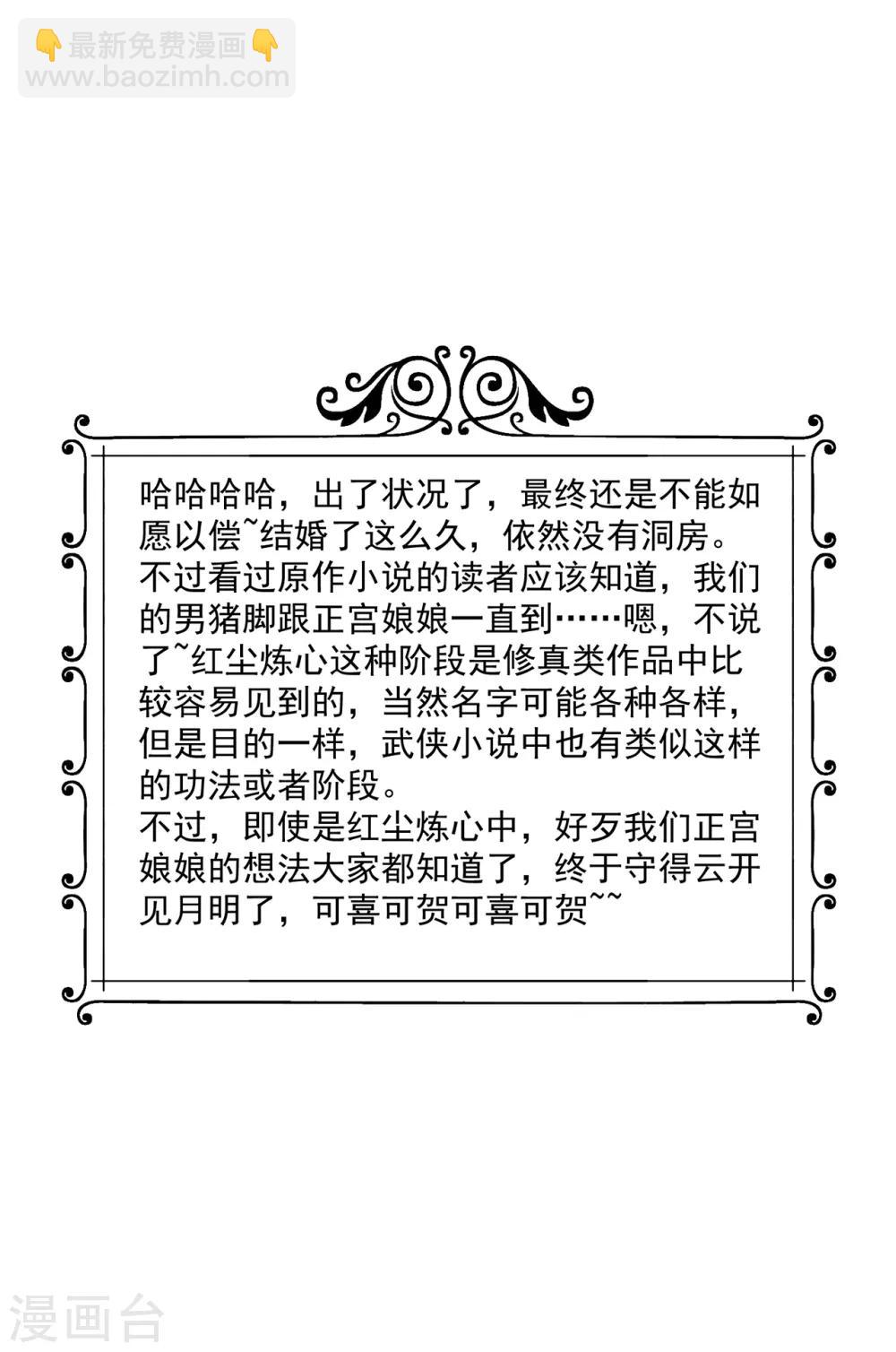 🍴绝品医圣 第129话 体香袭人，炉鼎在旁 第19页