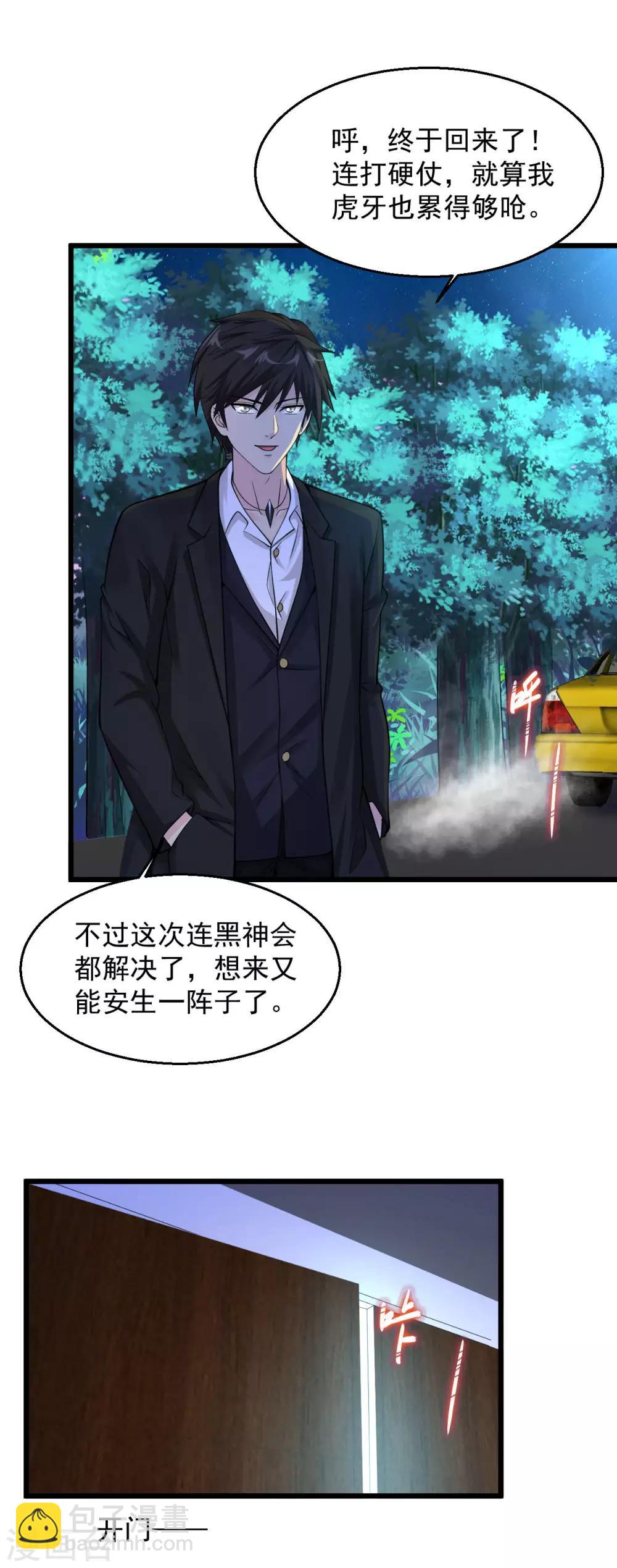 🍴绝品医圣 第129话 体香袭人，炉鼎在旁 第3页
