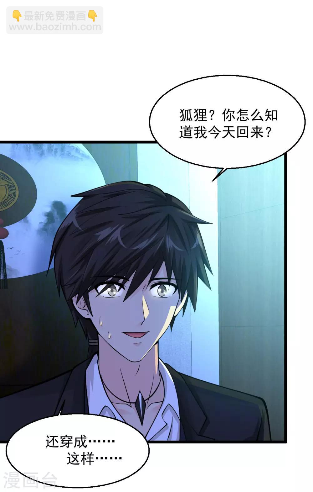 🍴绝品医圣 第129话 体香袭人，炉鼎在旁 第5页