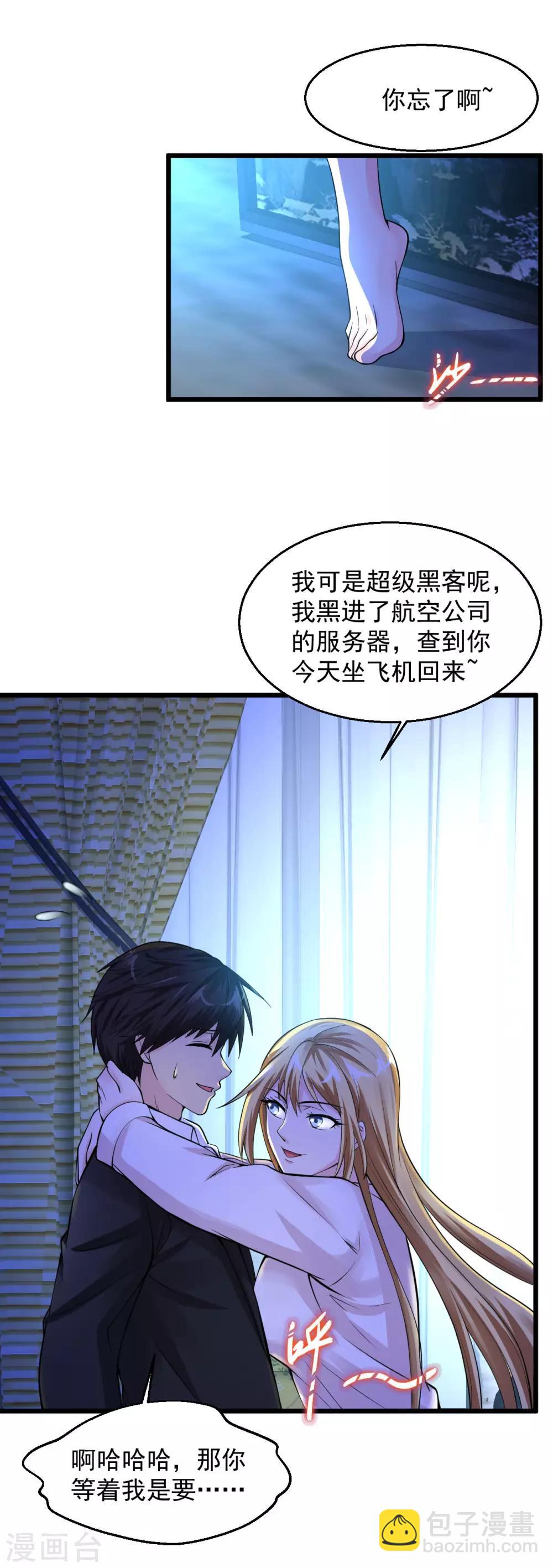 🍴绝品医圣 第129话 体香袭人，炉鼎在旁 第6页