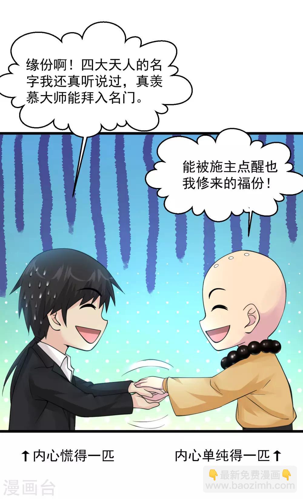 🍴绝品医圣 第131话 施主，你真是好人啊！ 第10页