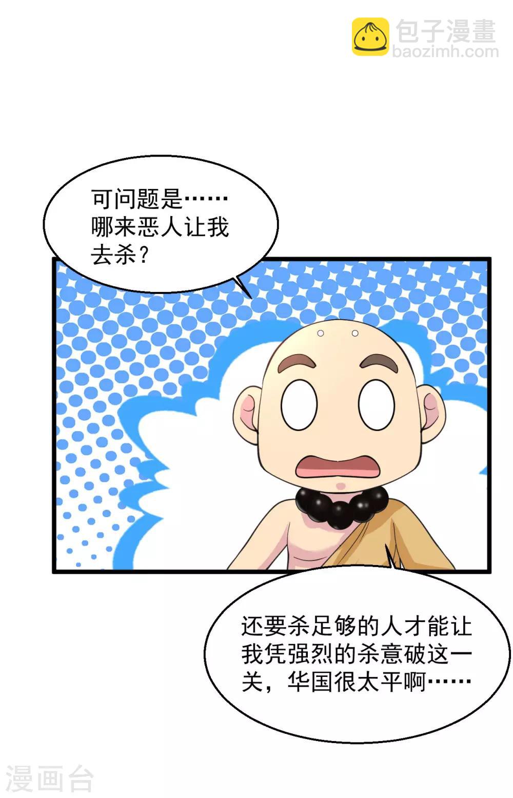 🍴绝品医圣 第131话 施主，你真是好人啊！ 第13页