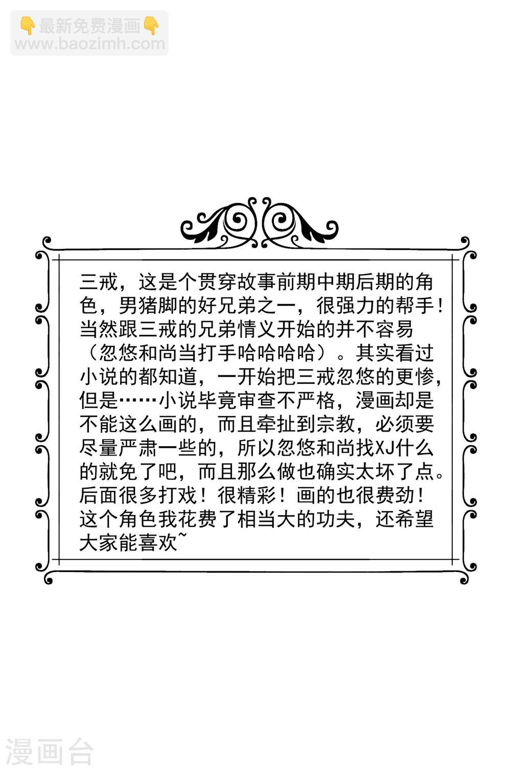 🍴绝品医圣 第131话 施主，你真是好人啊！ 第18页