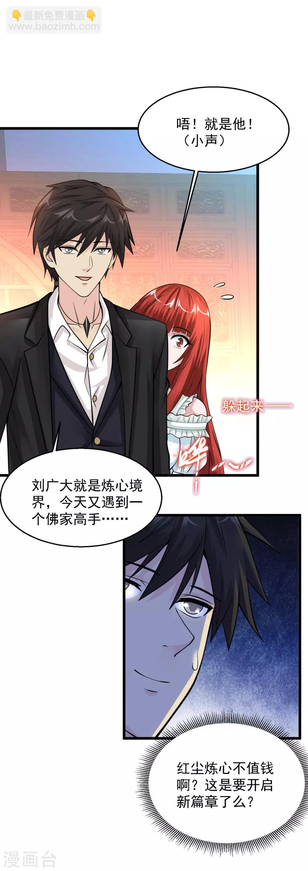 🍴绝品医圣 第131话 施主，你真是好人啊！ 第2页