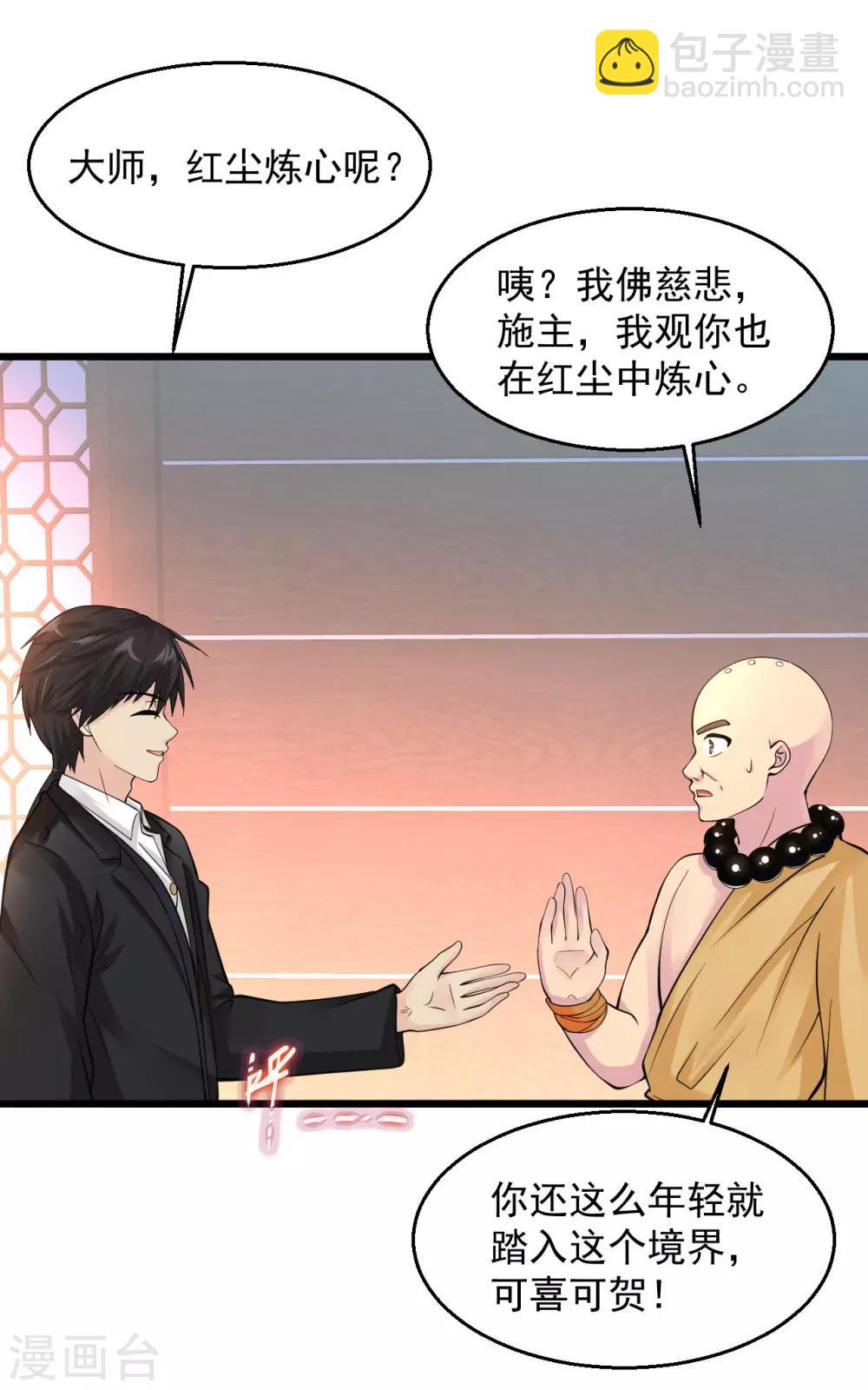🍴绝品医圣 第131话 施主，你真是好人啊！ 第3页