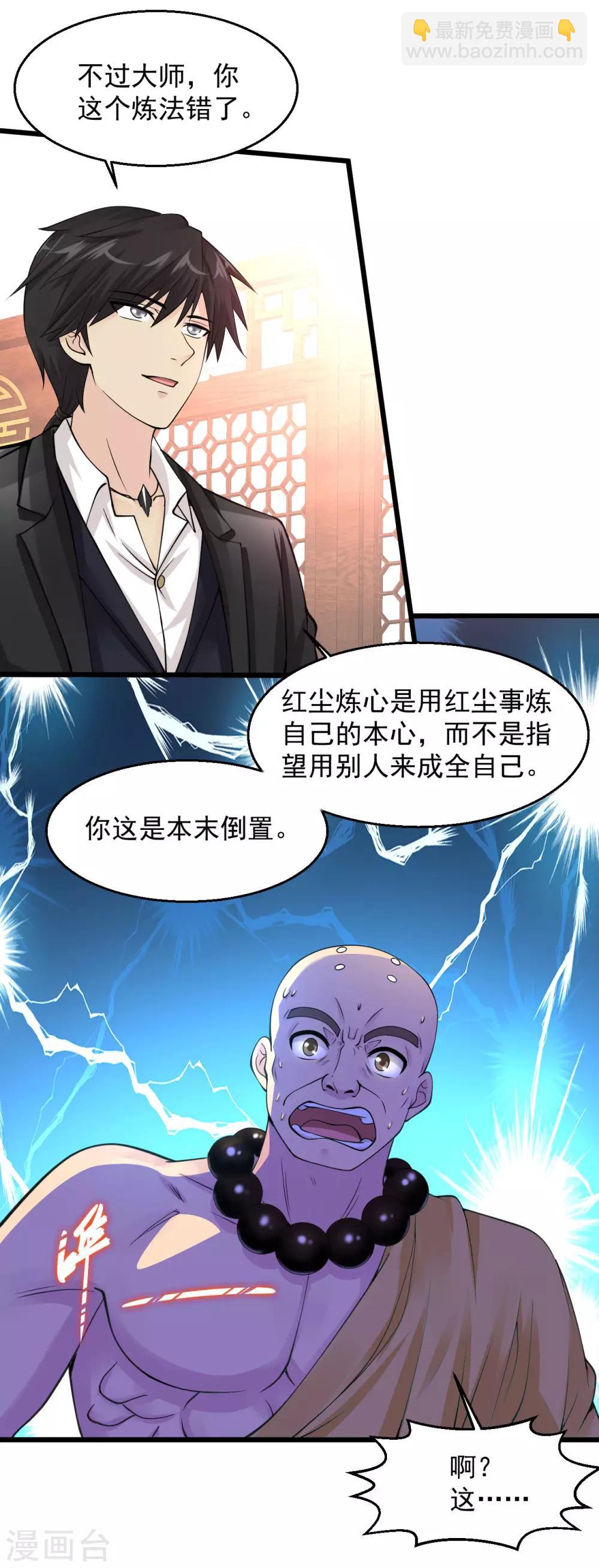 🍴绝品医圣 第131话 施主，你真是好人啊！ 第5页
