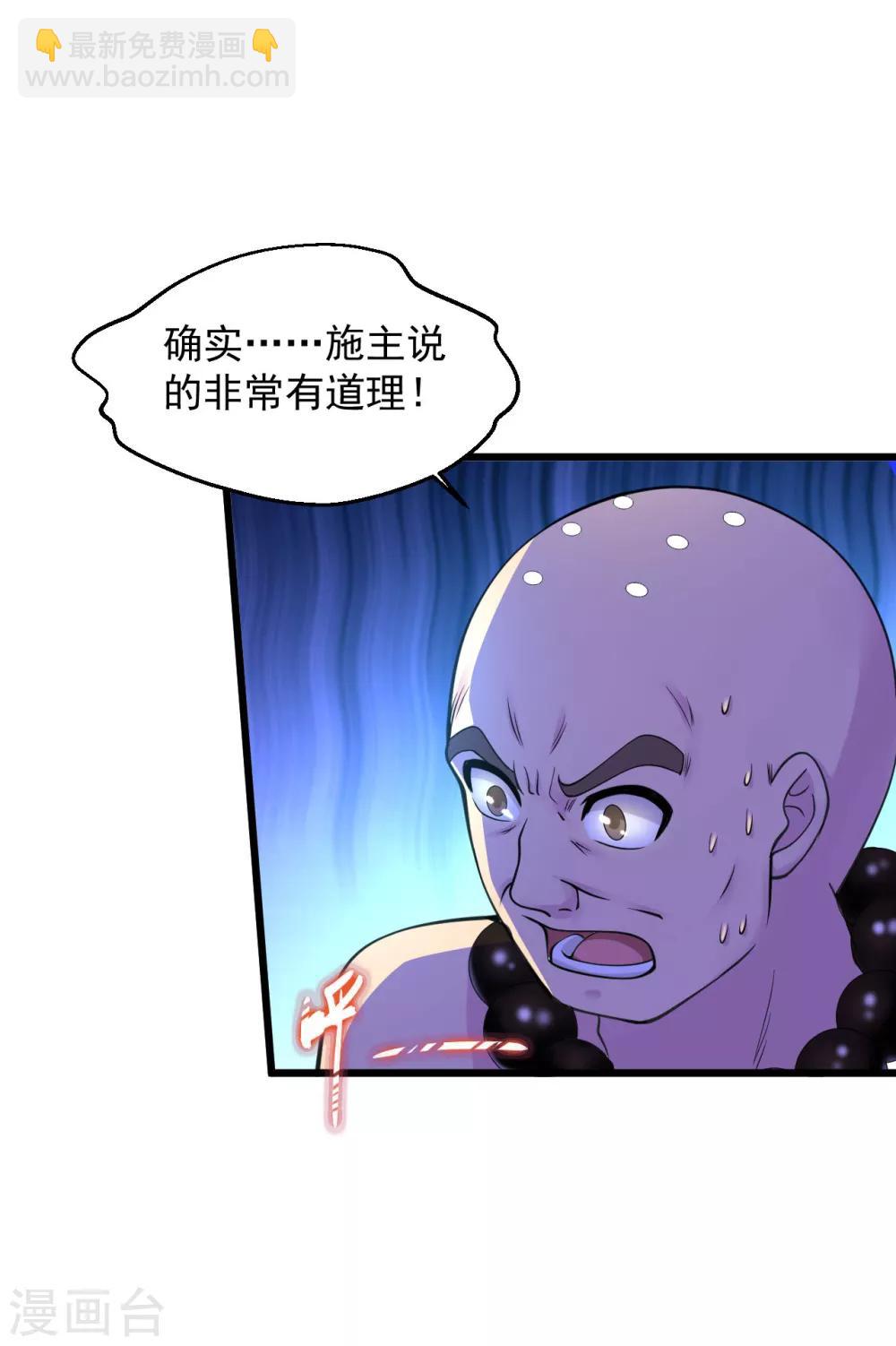 🍴绝品医圣 第131话 施主，你真是好人啊！ 第6页