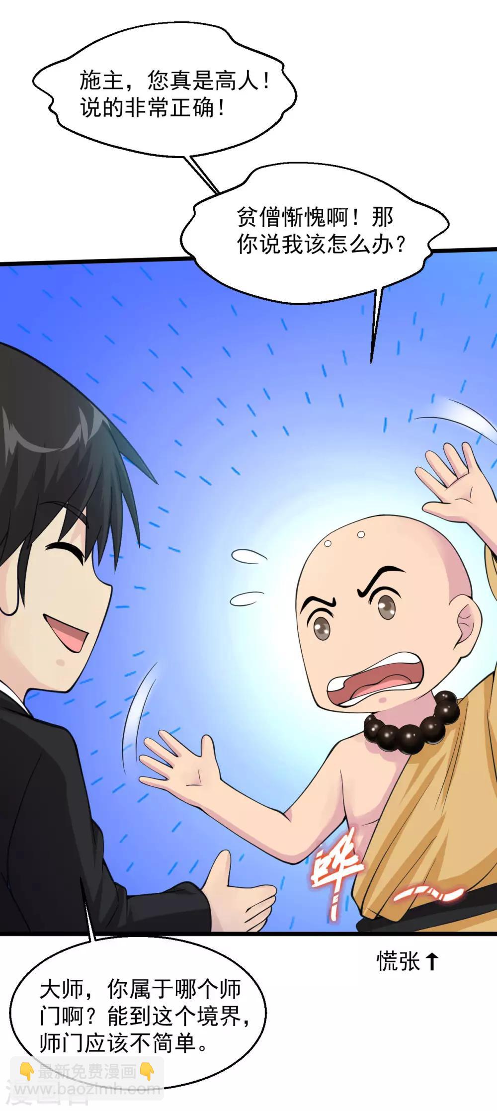 🍴绝品医圣 第131话 施主，你真是好人啊！ 第7页