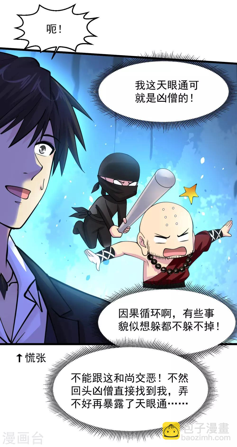 🍴绝品医圣 第131话 施主，你真是好人啊！ 第9页