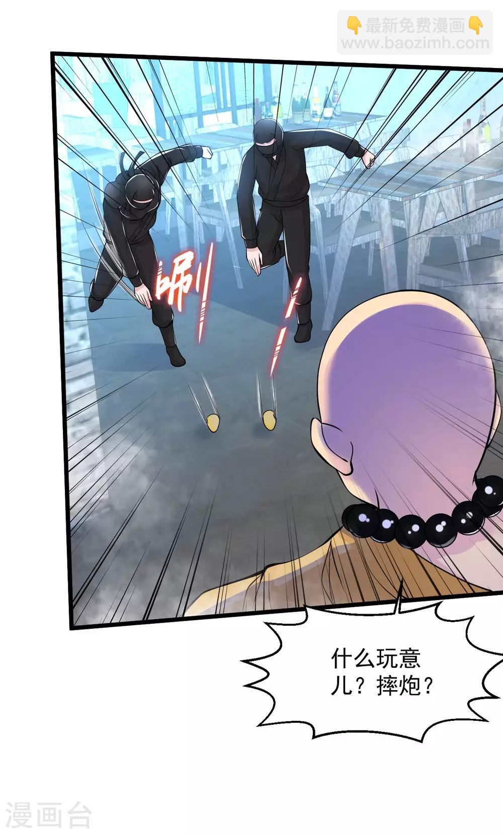 🍴绝品医圣 第133话 灭火器 第11页