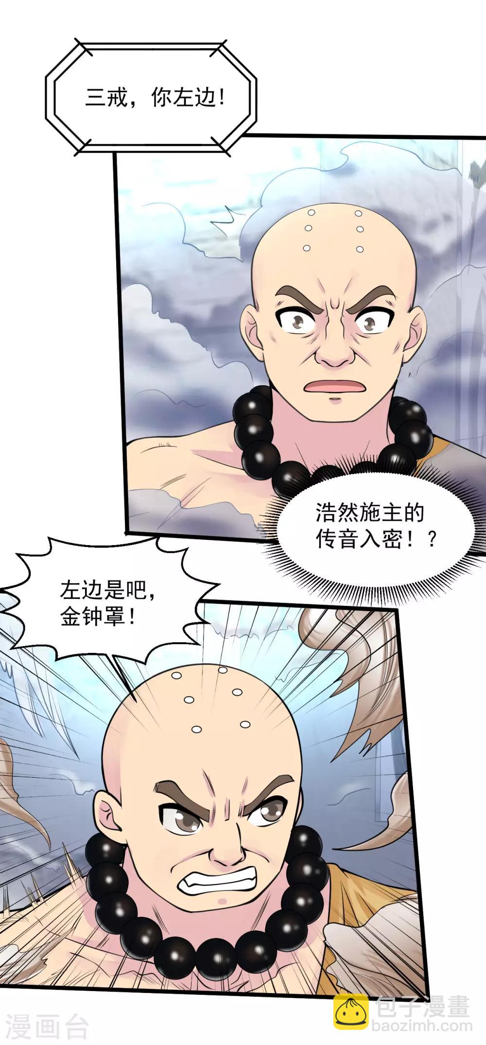🍴绝品医圣 第133话 灭火器 第14页