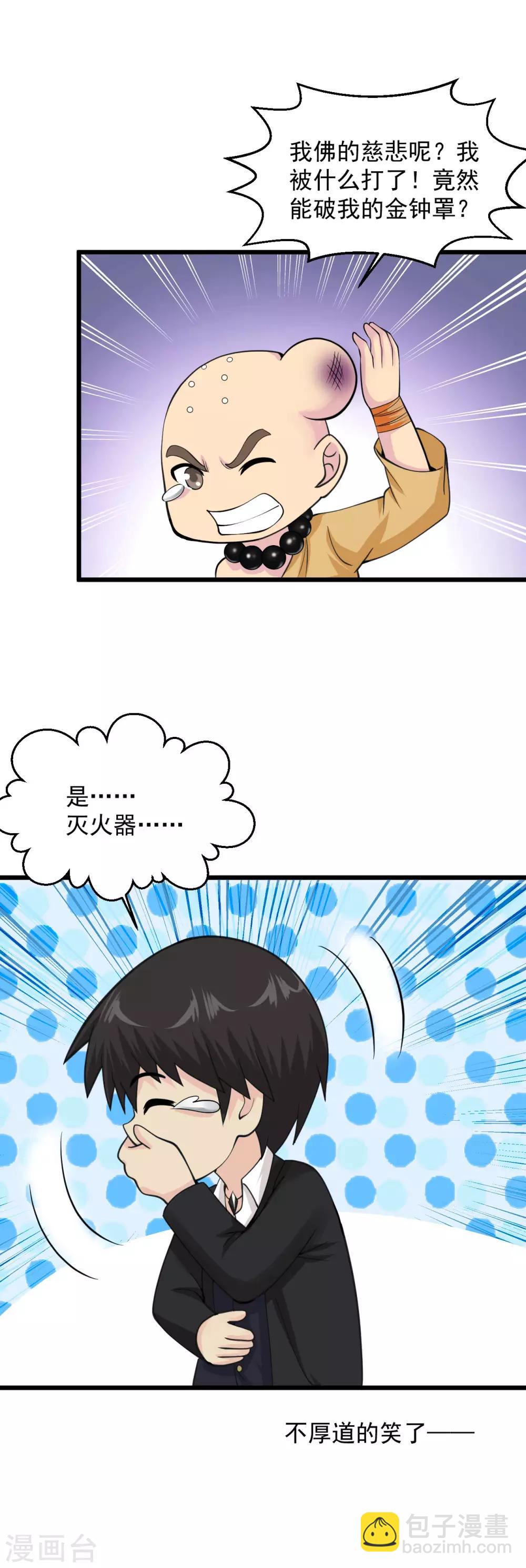 🍴绝品医圣 第133话 灭火器 第16页