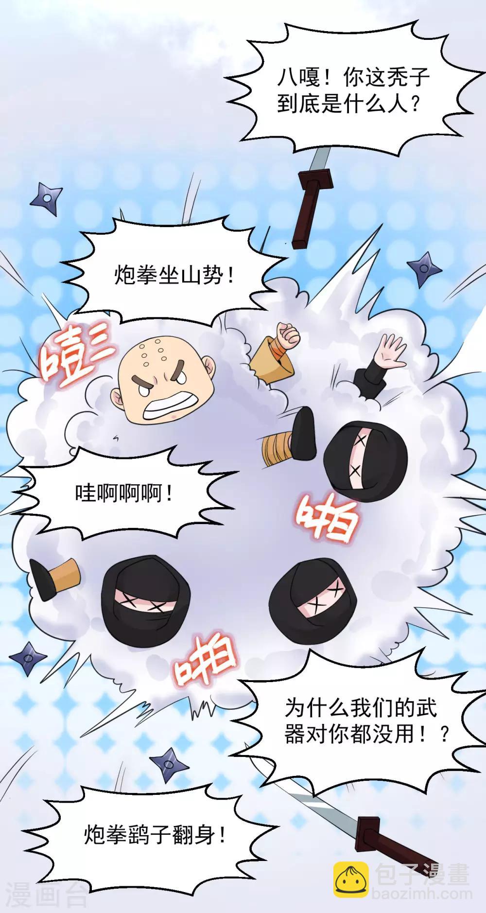 🍴绝品医圣 第133话 灭火器 第7页