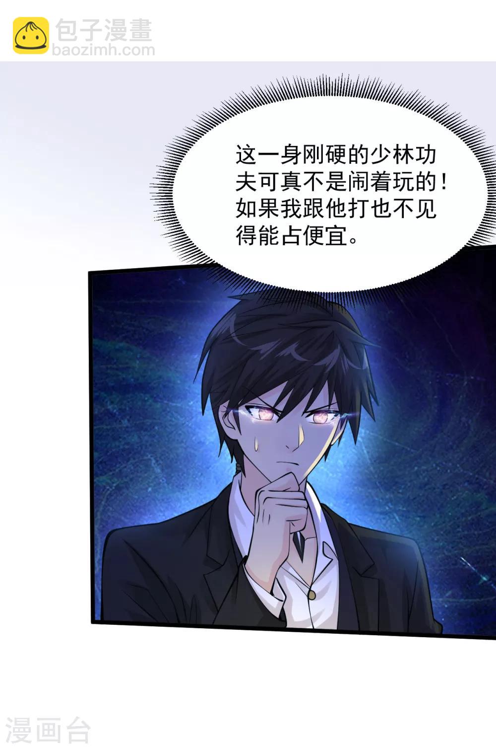 🍴绝品医圣 第133话 灭火器 第8页