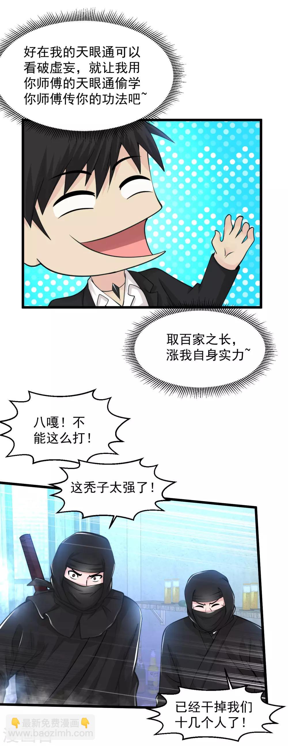 🍴绝品医圣 第133话 灭火器 第9页