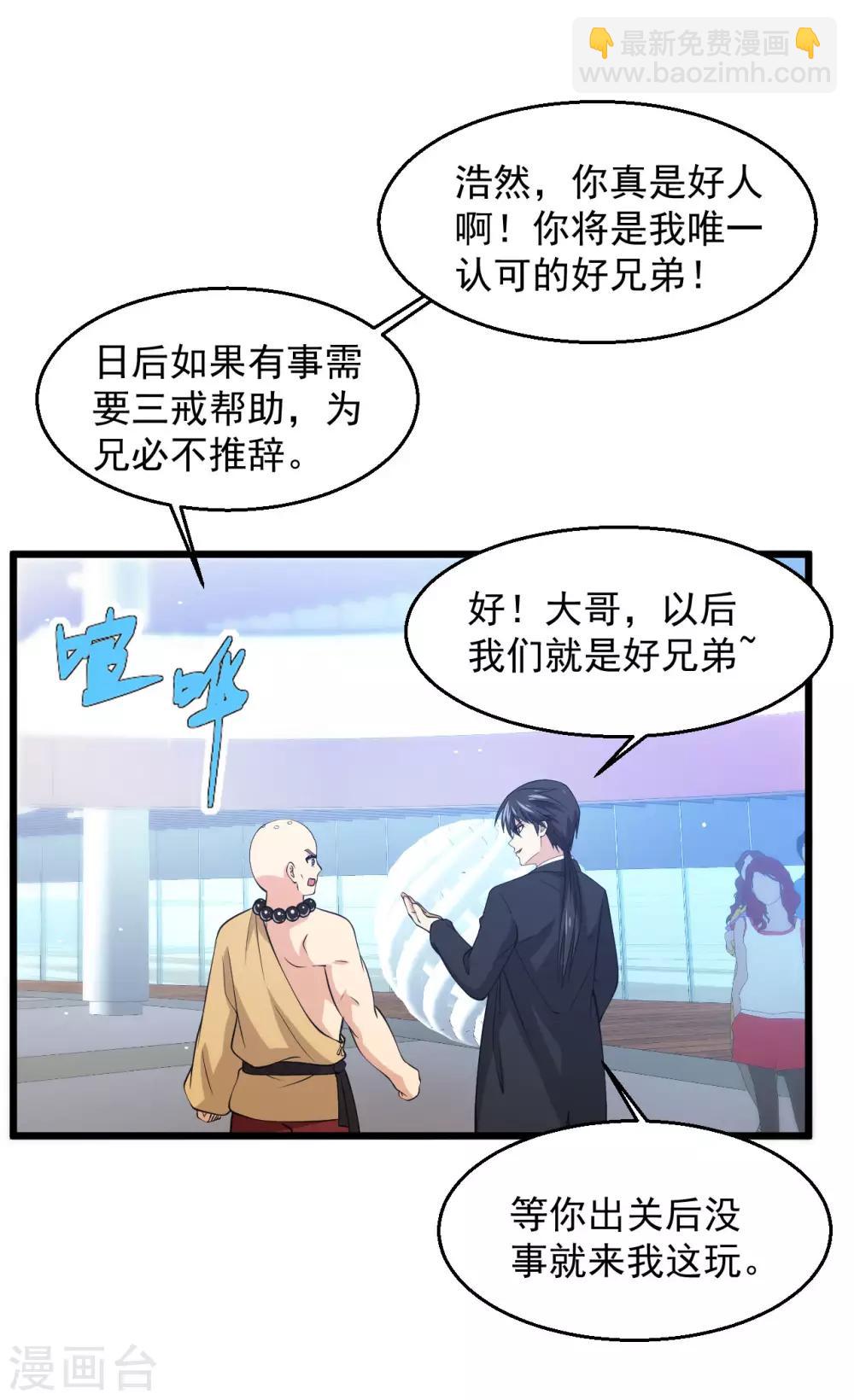🍴绝品医圣 第135话 我定要让你后悔 第10页