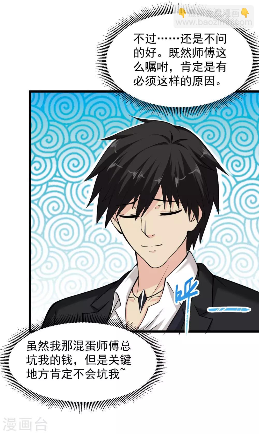 🍴绝品医圣 第135话 我定要让你后悔 第12页