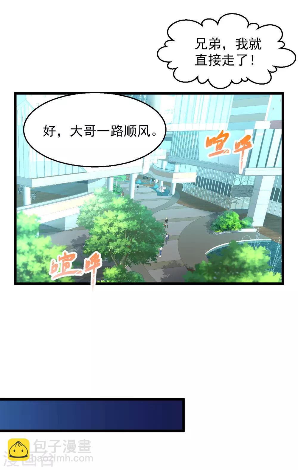 🍴绝品医圣 第135话 我定要让你后悔 第13页