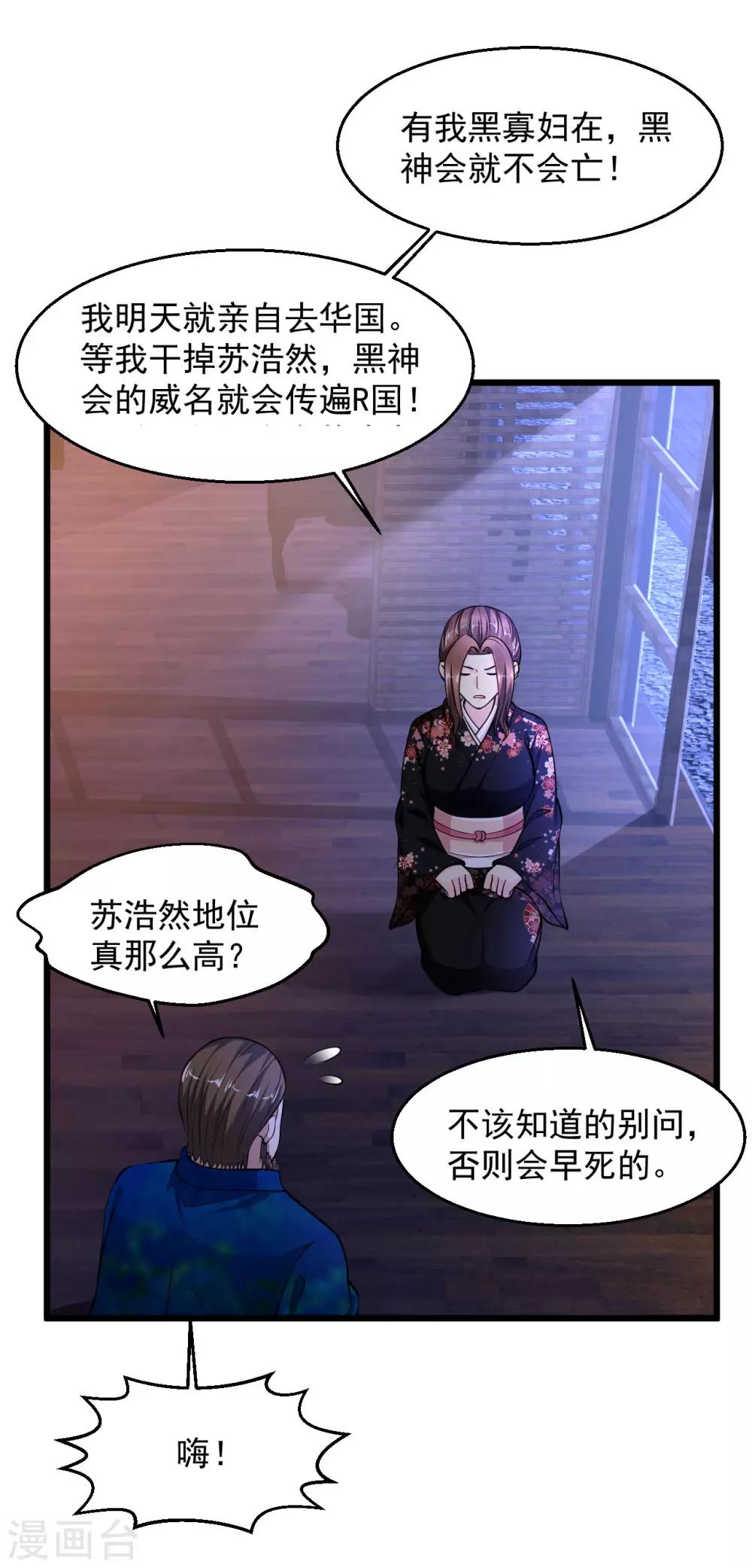 🍴绝品医圣 第135话 我定要让你后悔 第18页
