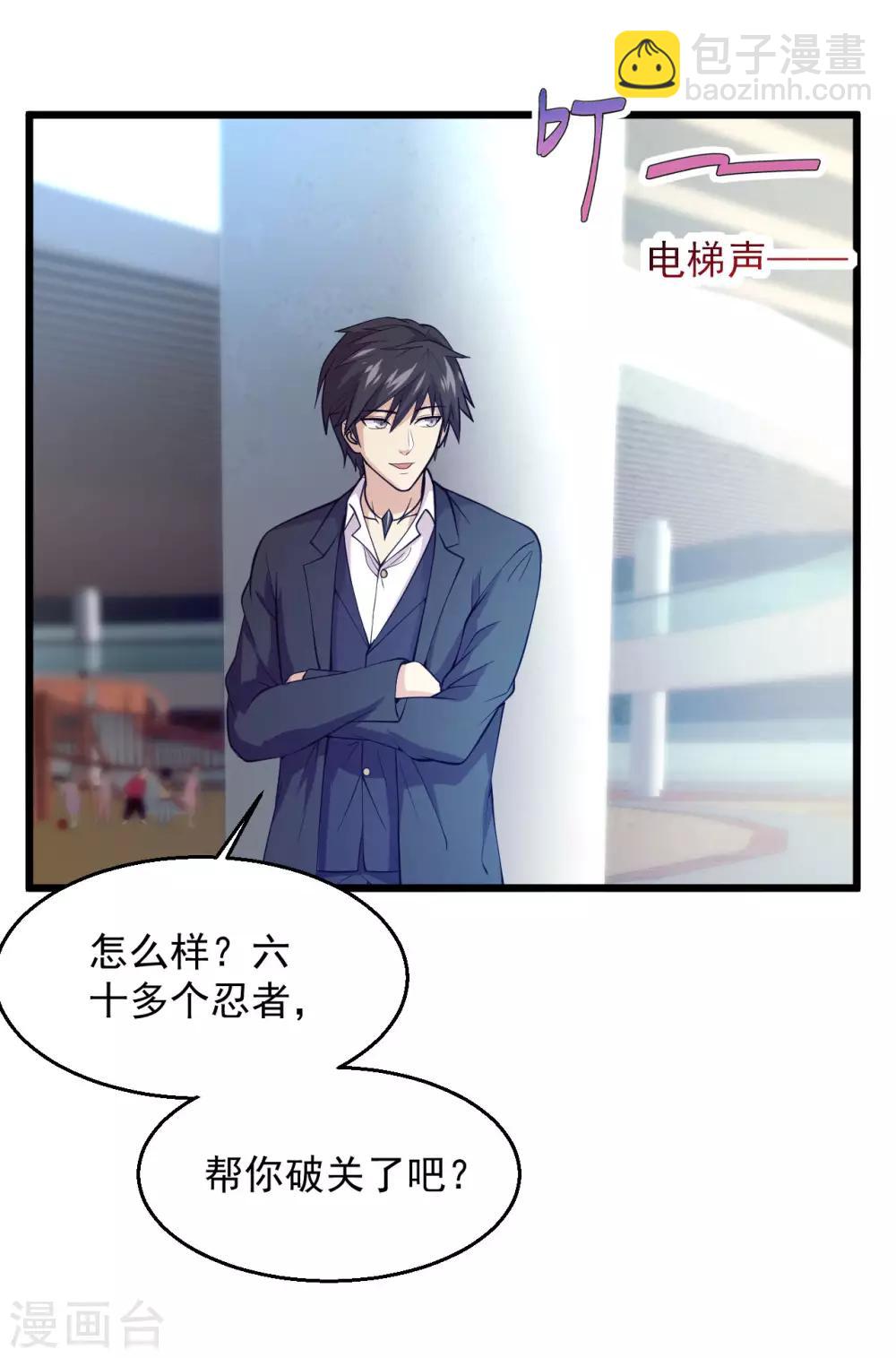 🍴绝品医圣 第135话 我定要让你后悔 第3页