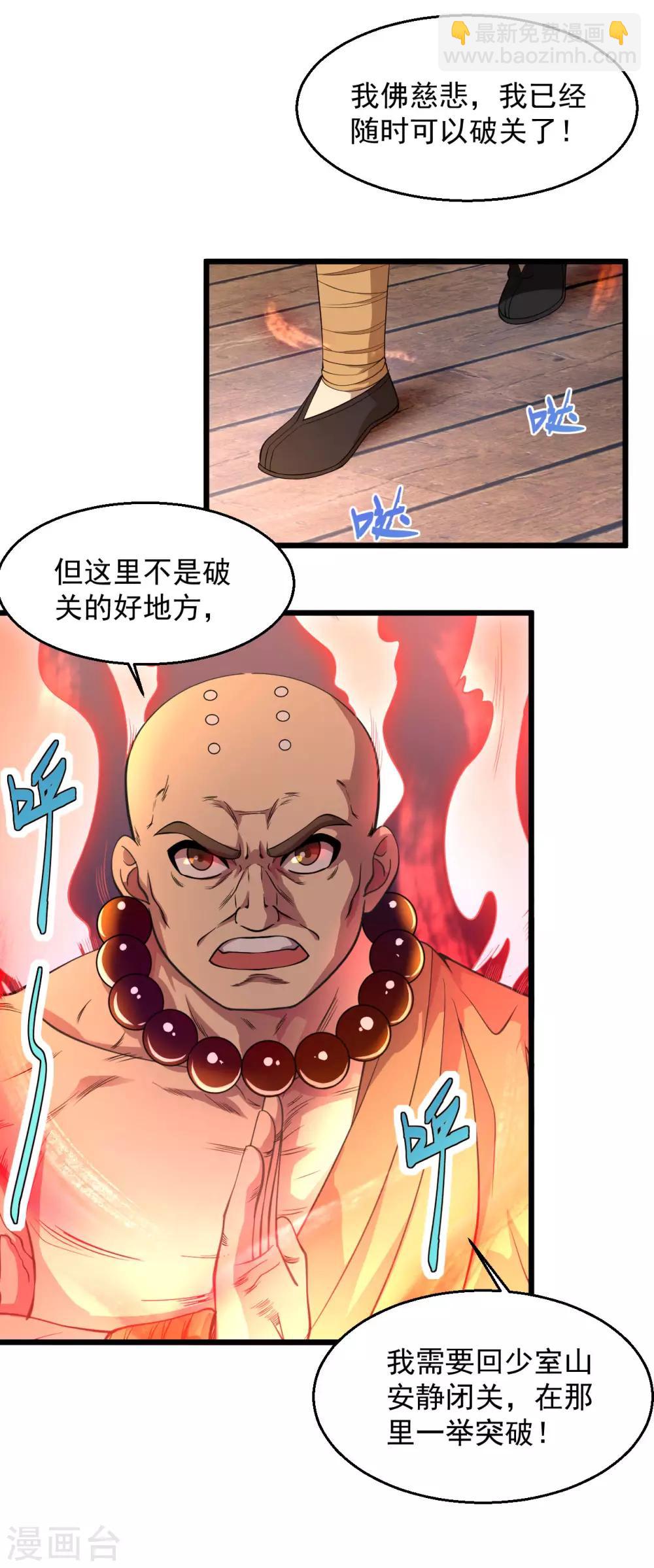 🍴绝品医圣 第135话 我定要让你后悔 第4页