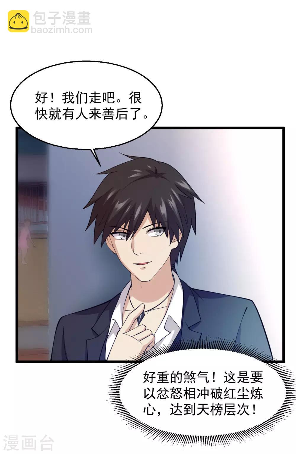 🍴绝品医圣 第135话 我定要让你后悔 第5页