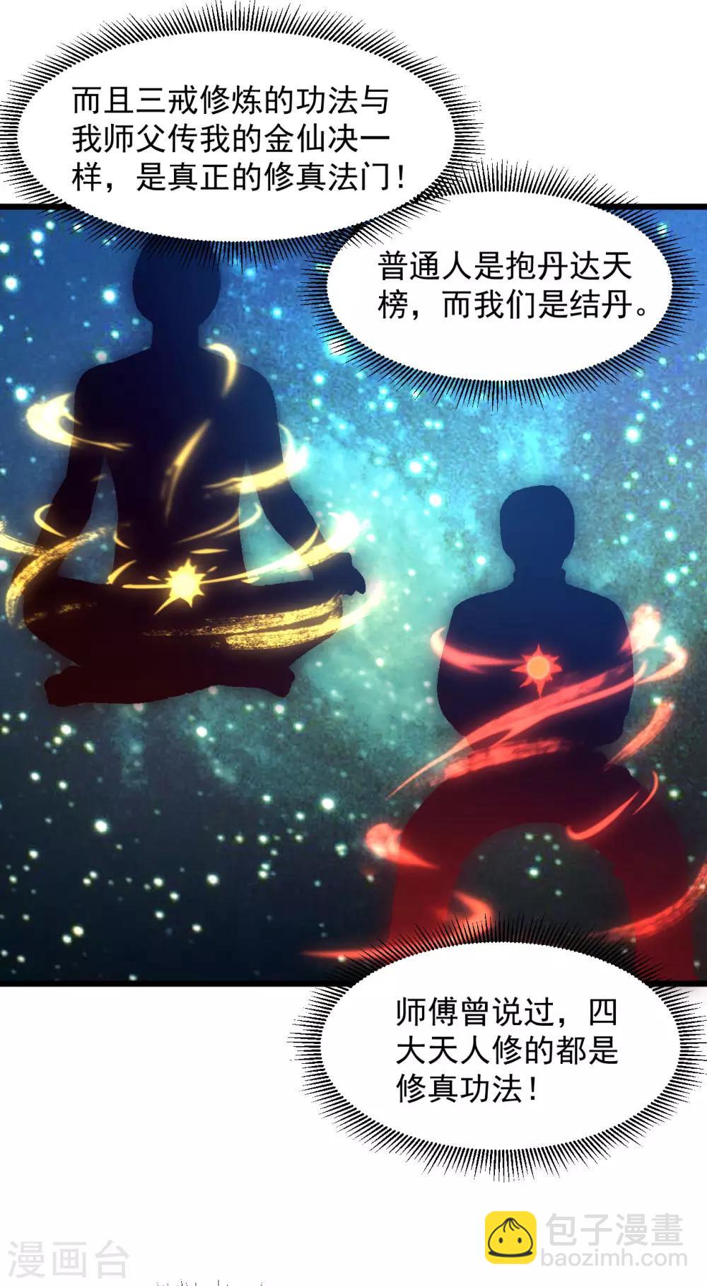 🍴绝品医圣 第135话 我定要让你后悔 第6页
