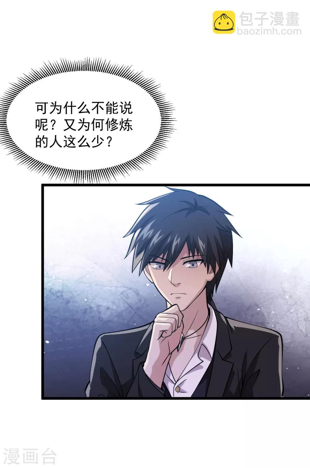 🍴绝品医圣 第135话 我定要让你后悔 第9页