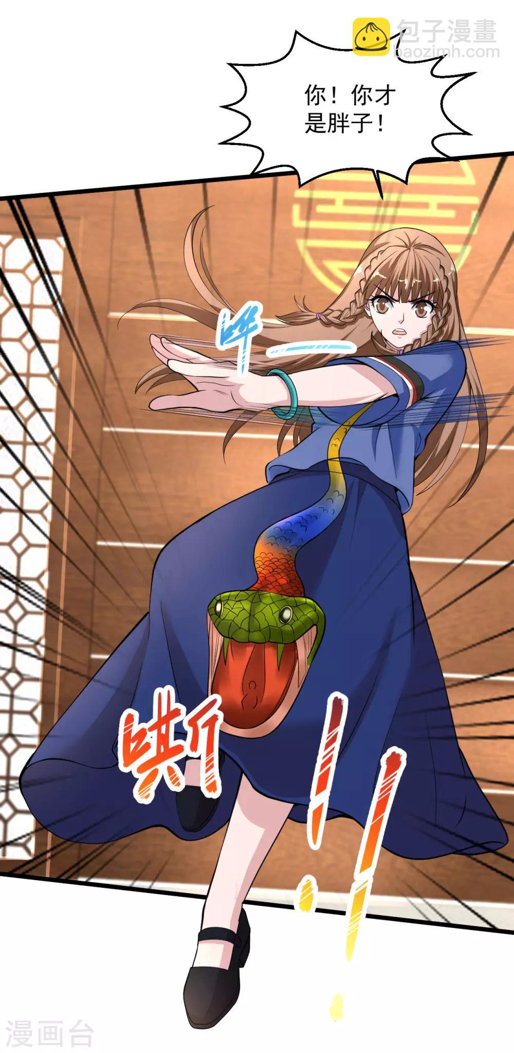 🍴绝品医圣 第137话 玩蛇胖妞 第10页