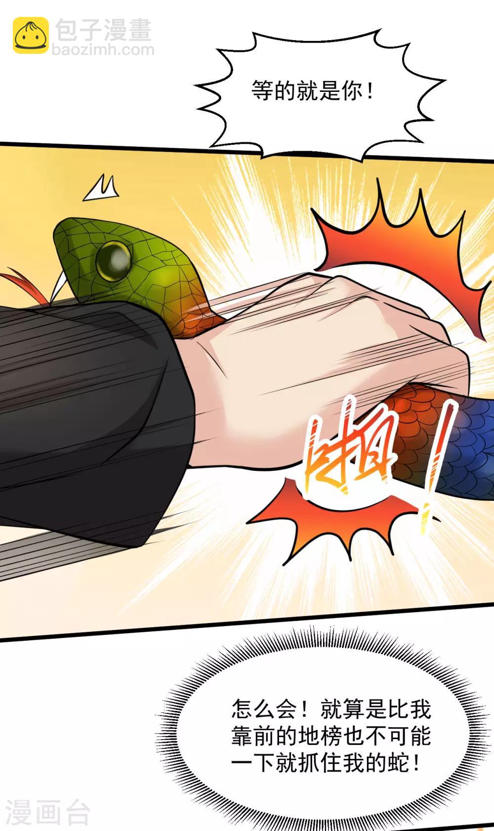 🍴绝品医圣 第137话 玩蛇胖妞 第12页