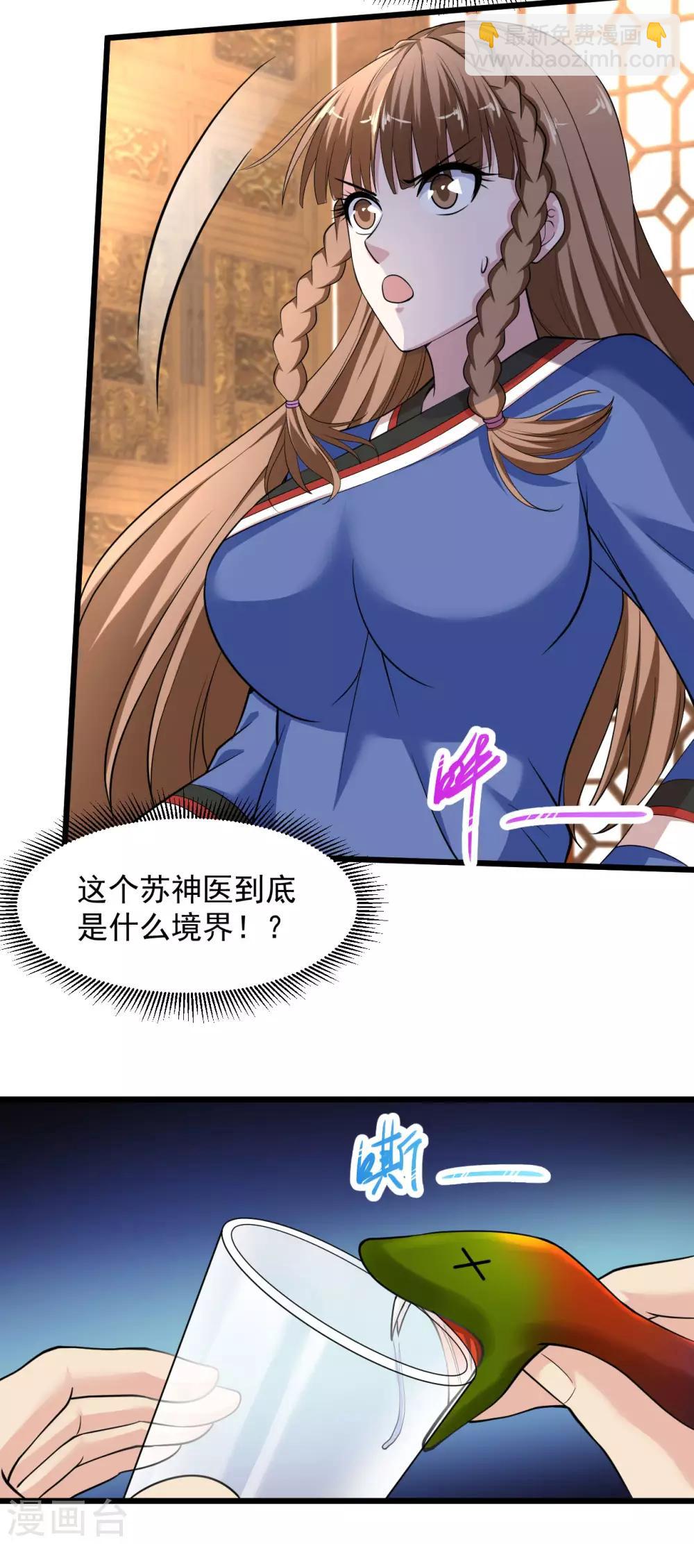 🍴绝品医圣 第137话 玩蛇胖妞 第13页
