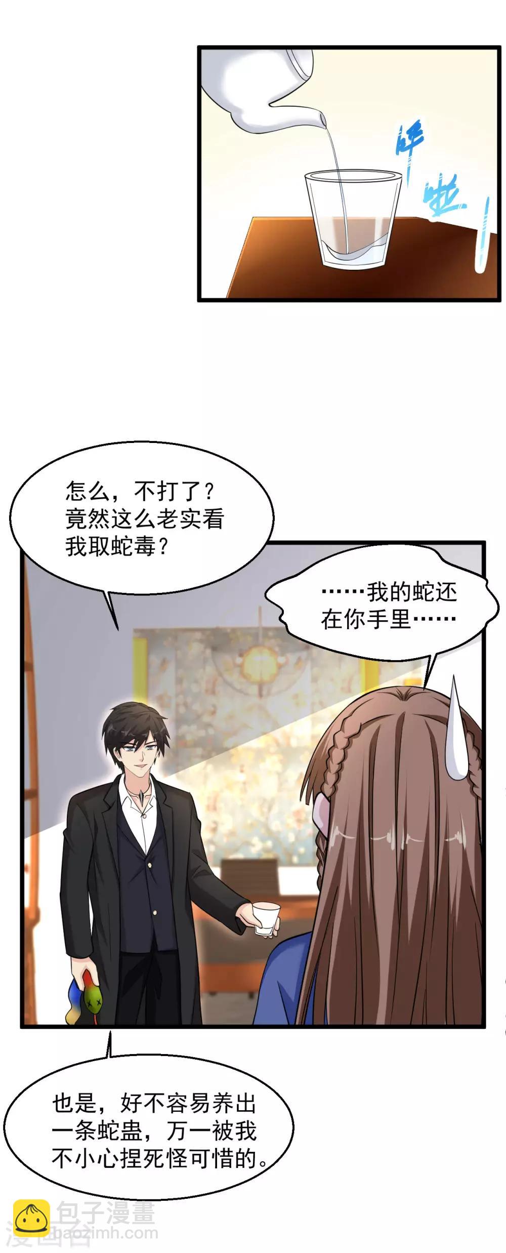 🍴绝品医圣 第137话 玩蛇胖妞 第14页