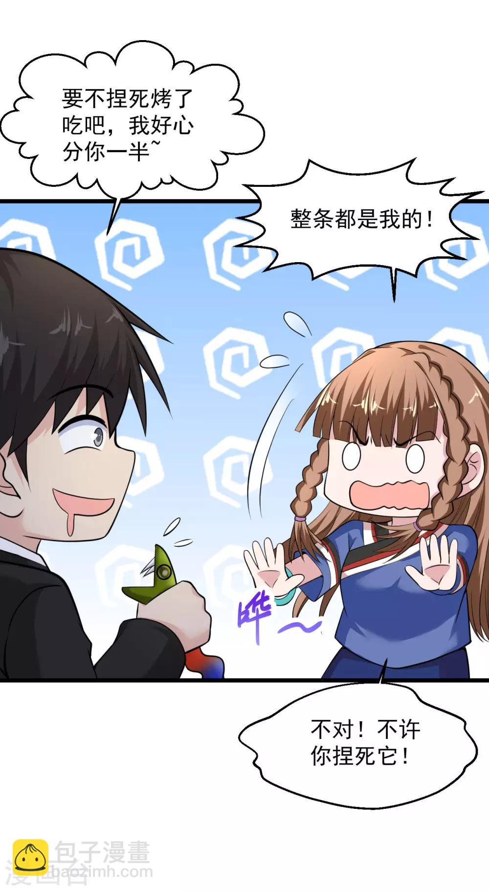 🍴绝品医圣 第137话 玩蛇胖妞 第15页